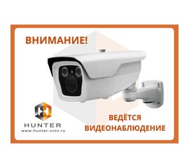 Наклейка А4 "Ведется видеонаблюдение" с лого Hunter, фото 1