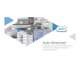 Распознавание номеров &quot;Ураган Slow-3&quot;-модуль ПО Интеллект, фото 1