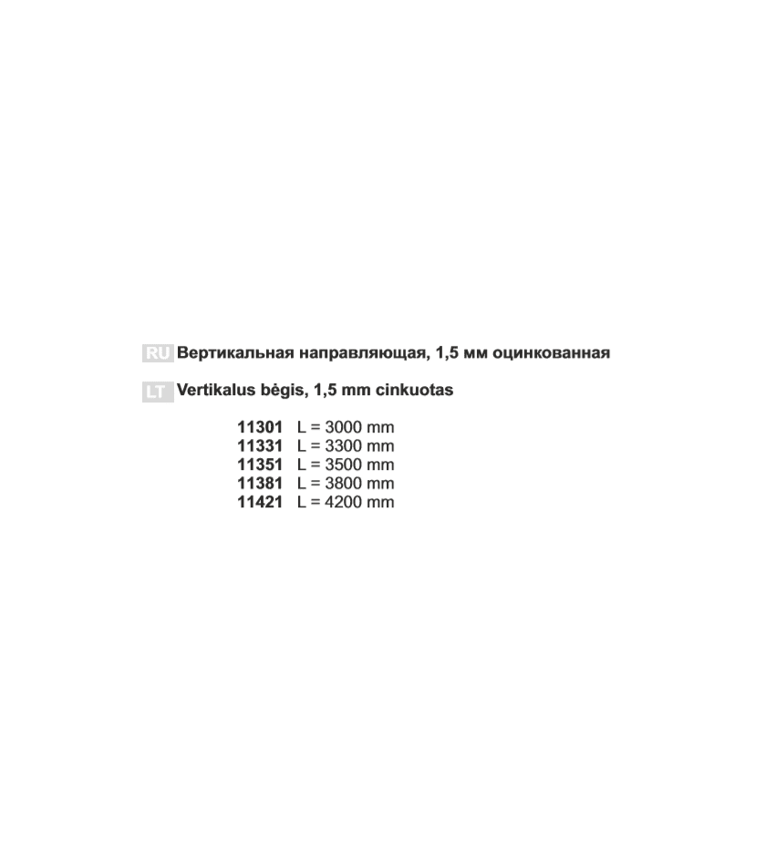 Направляющая вертикальная 1,5 мм L=3,3 м, фото 2