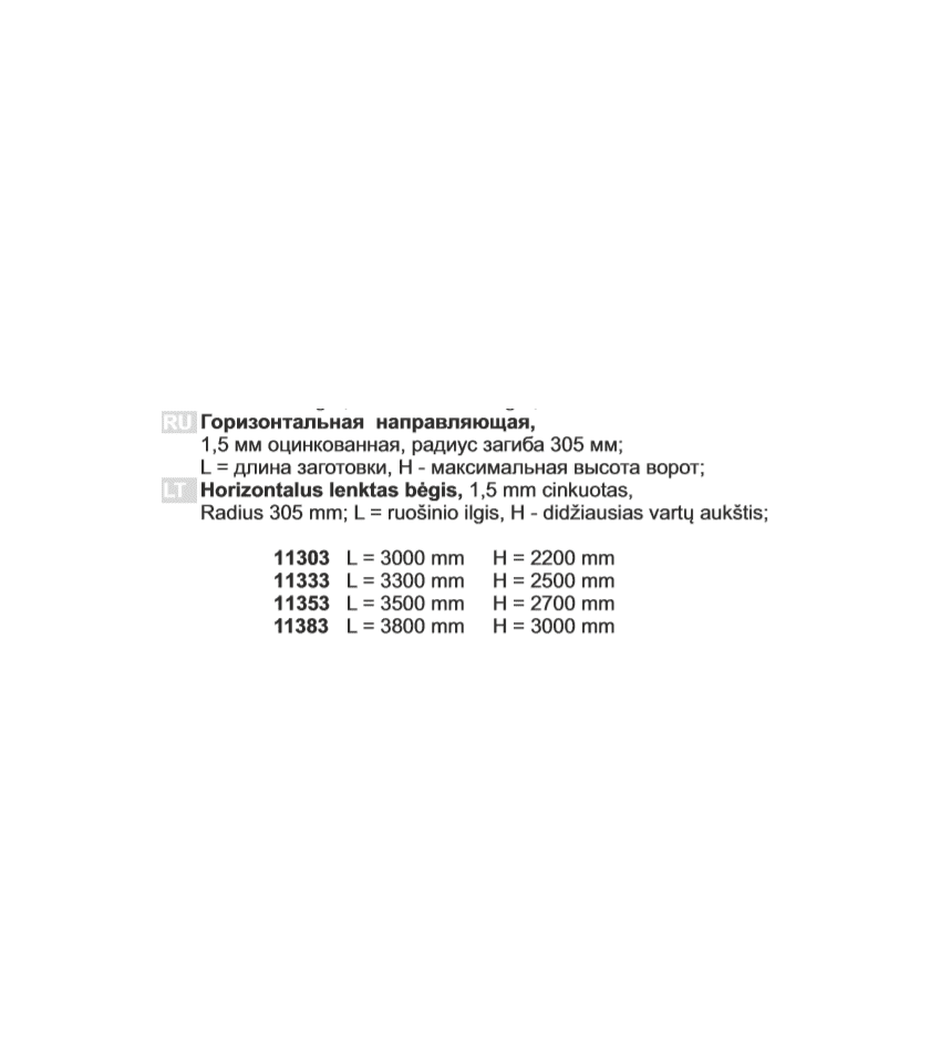 Направляющая горизонтальная R=305 1,5 мм L=3,0 м, фото 2