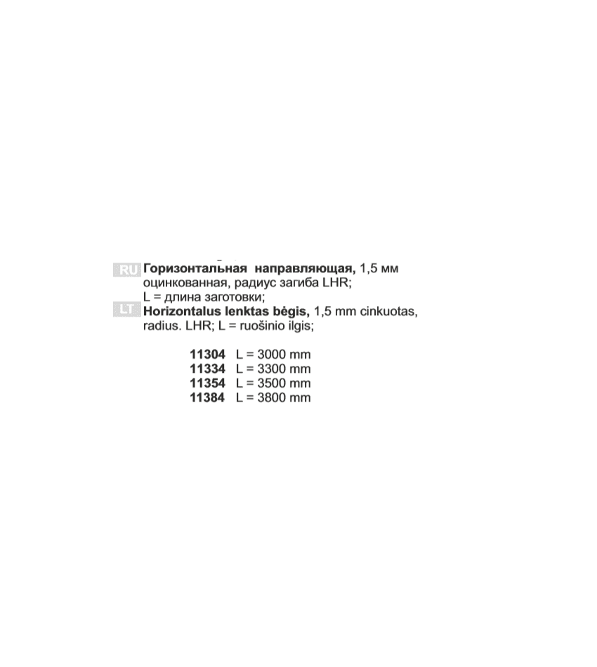 Направляющая горизонтальная R=254 1,5 мм L=3,3 м укороченная, фото 2