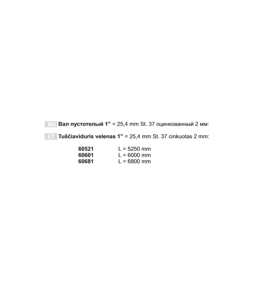 Вал пустотелый 25,4 мм (цинк) L=6,8 м, фото 3