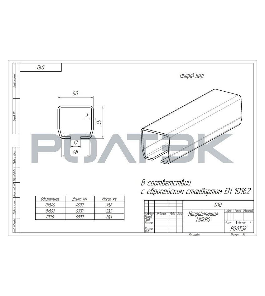 Направляющая МИКРО 4,5м балка (шина, профиль) для откатных (сдвижных) ворот, фото 2