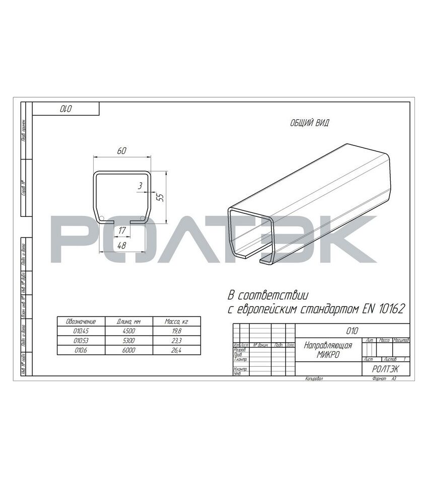 Направляющая МИКРО 6м балка (шина, профиль) для откатных (сдвижных) ворот, фото 2