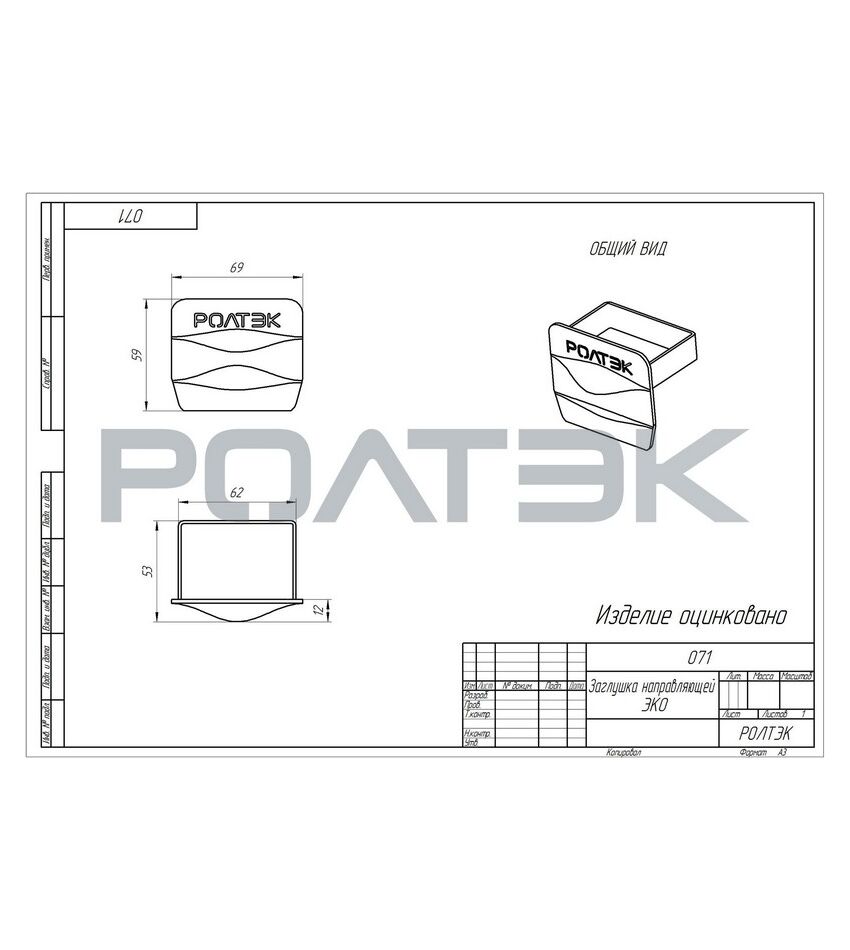 Заглушка направляющей ЭКО для откатных (сдвижных) ворот, фото 2