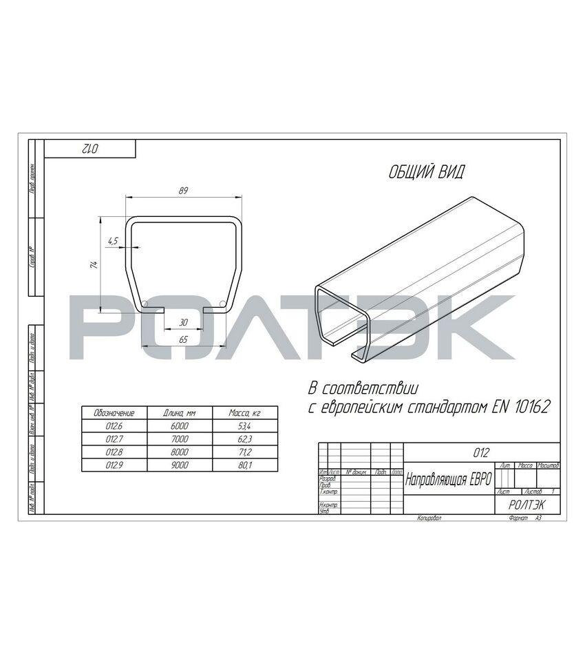 Направляющая ЕВРО 6м балка (шина, профиль) для откатных (сдвижных) ворот, фото 2