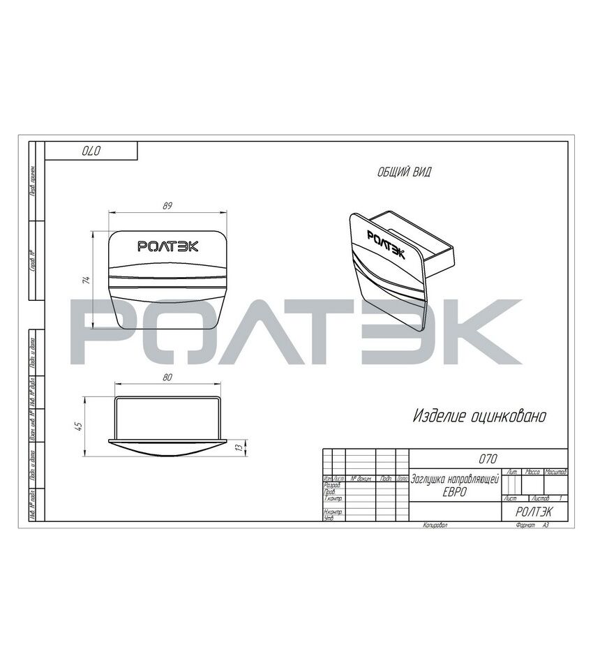 Заглушка направляющей ЕВРО для откатных (сдвижных) ворот, фото 2