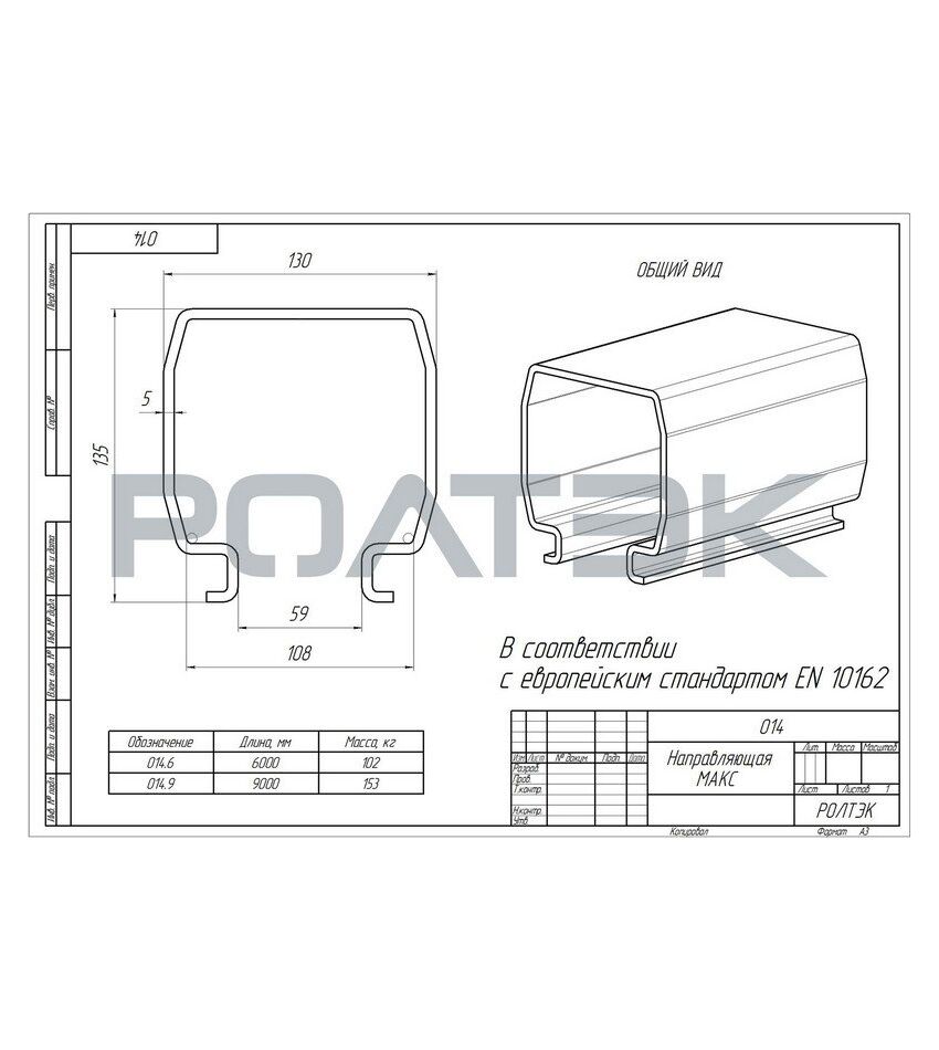 Направляющая МАКС 9м балка (шина, профиль) для откатных (сдвижных) ворот, фото 2