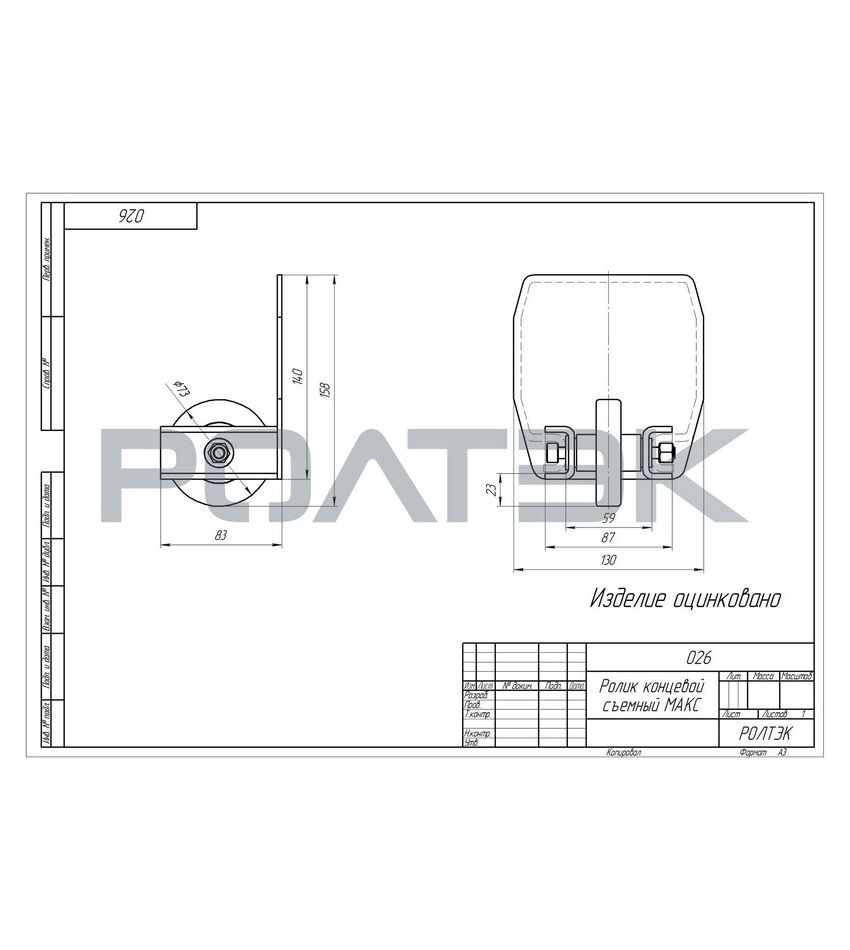 Ролик концевой съемный МАКС для откатных (сдвижных) ворот, фото 2