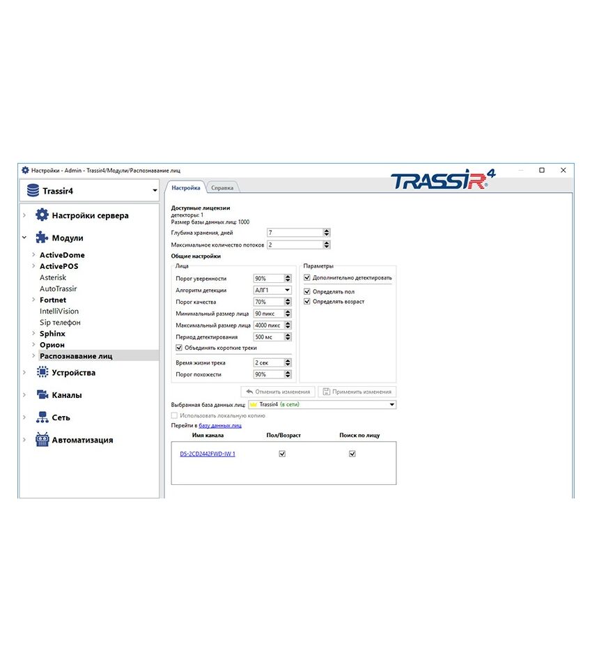 TRASSIR Face Detector модуль обнаружения и трекинга лиц, фото 1